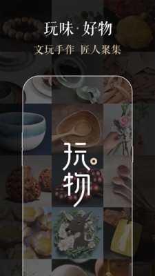 玩物app最新版 v1.4.20