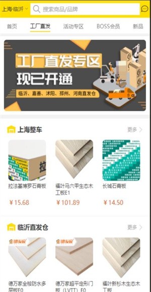 买板材免费版 v3.7.00