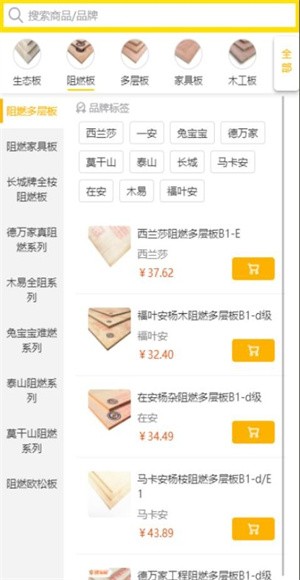 买板材免费版 v3.7.01
