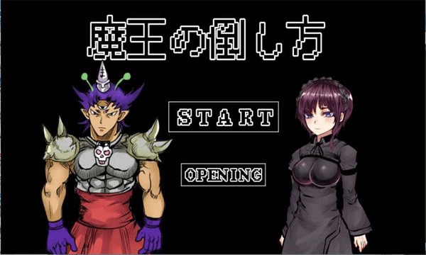 打倒魔王的方法游戏安卓版 v1.010