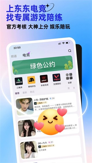 东东电竞软件正版 v4.3.13