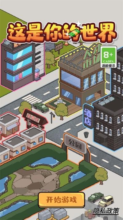 这是你的世界免广告 v1.00