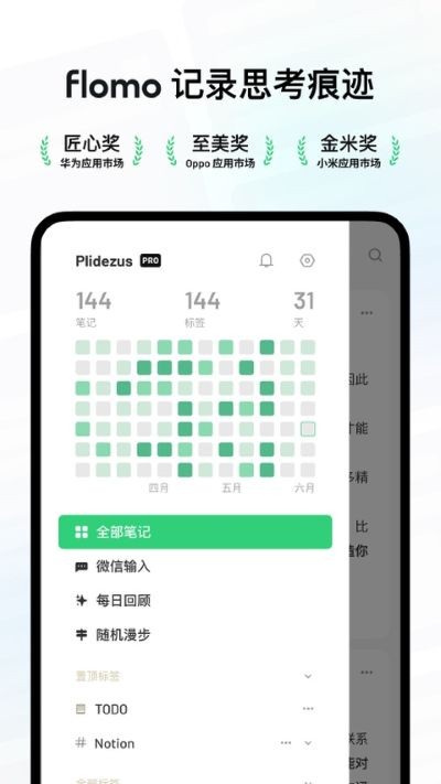 flomo��ī�ʼǰ�׿�� v5.4.51