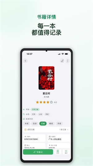 读书迹 v1.8.01