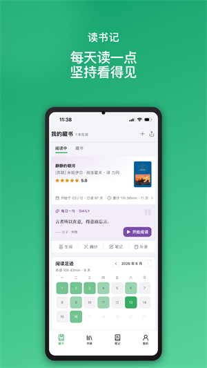 读书迹 v1.8.00
