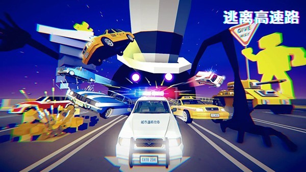 逃离高速路免广告 v1.7.00