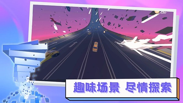 逃离高速路免广告 v1.7.02