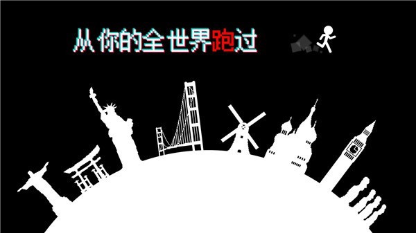 跑跑先生x官方版 v1.0.943