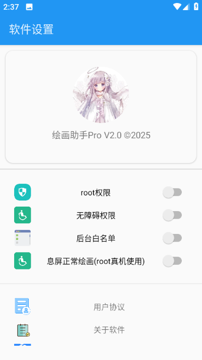 绘画助手pro安卓版 v2.00