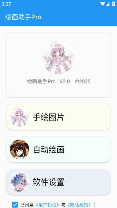 绘画助手pro安卓版 v2.01