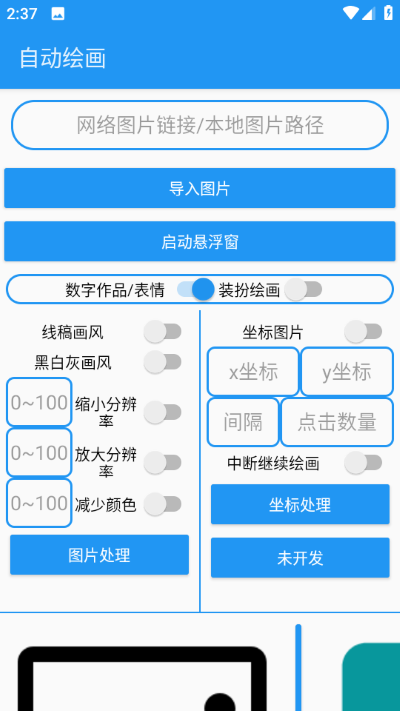 绘画助手pro安卓版 v2.02