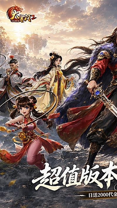 大掌门2无限元宝版 v3.3.60