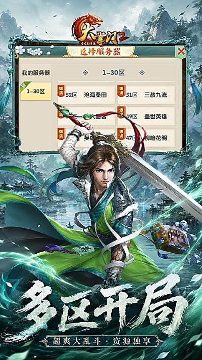 大掌门2无限元宝版 v3.3.62