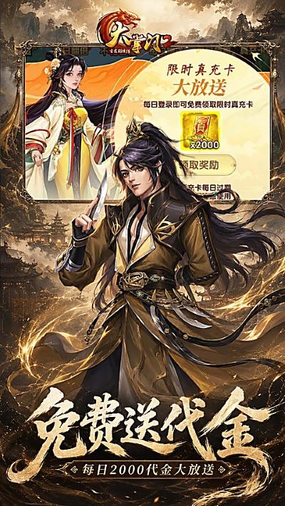 大掌门2无限元宝版 v3.3.63