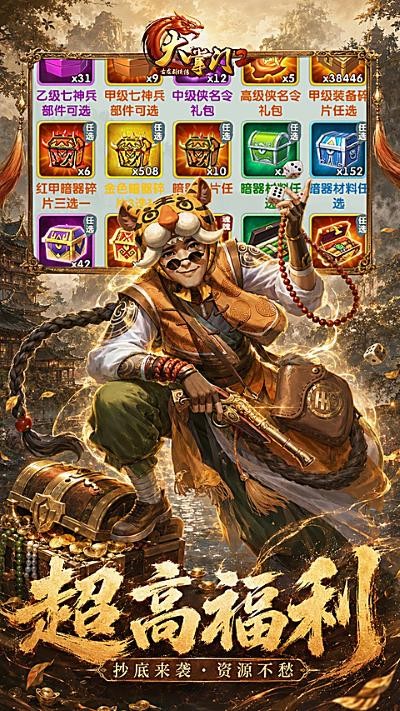 大掌门2无限元宝版 v3.3.64