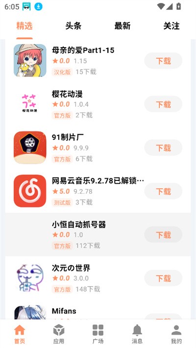 cy社区下载软件 v3.21