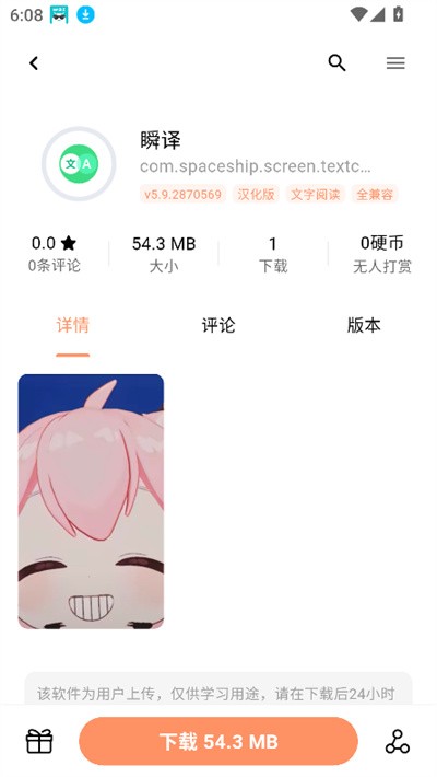 cy社区下载软件 v3.20