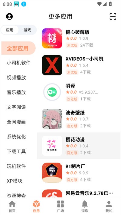 cy社区下载软件 v3.22