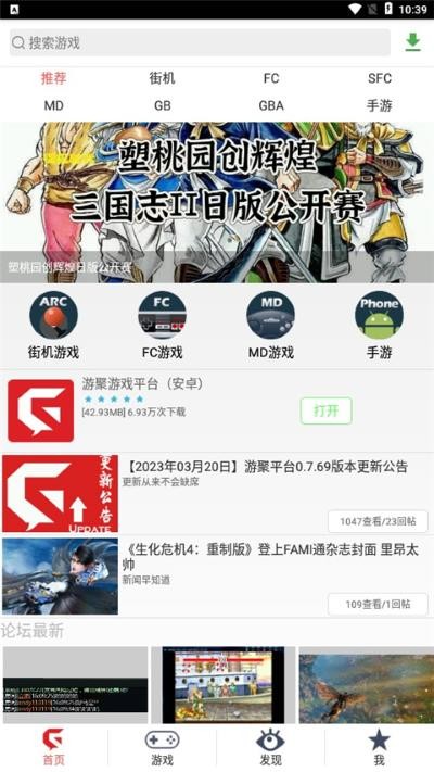 街机游戏平台(游聚街机平台)安卓 v2.393