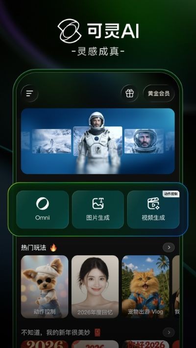 可灵AI最新版 v3.6.10.4803