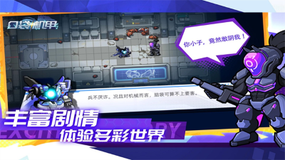 口袋机甲单机版内置菜单 v1.1.600
