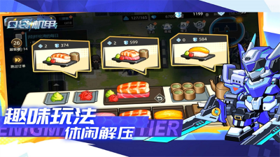口袋机甲单机版内置菜单 v1.1.602