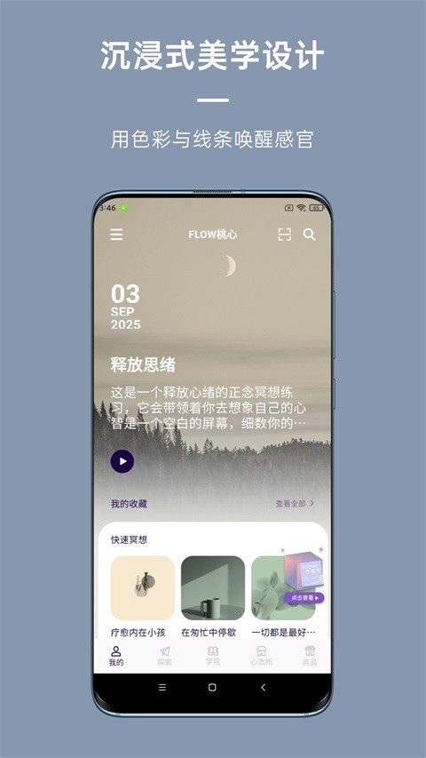 FLOW冥想官方 v26.06.180