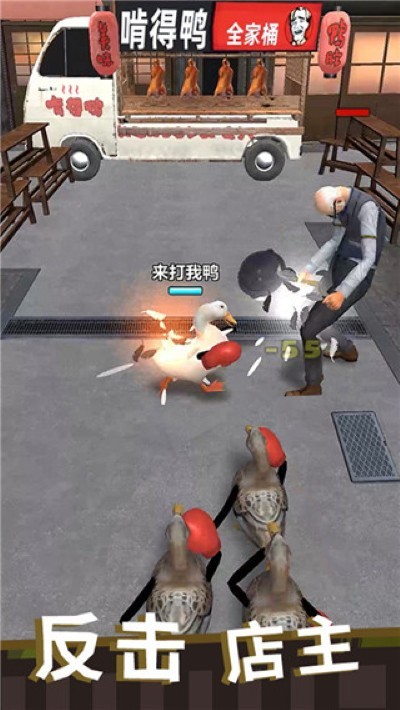 长手的鸭子无限金币 v1.0.51
