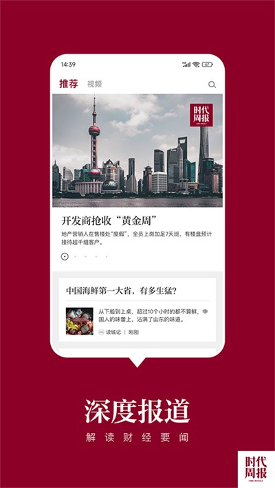 时代周报电子版 v3.3.10