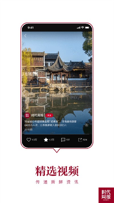 时代周报电子版 v3.3.13