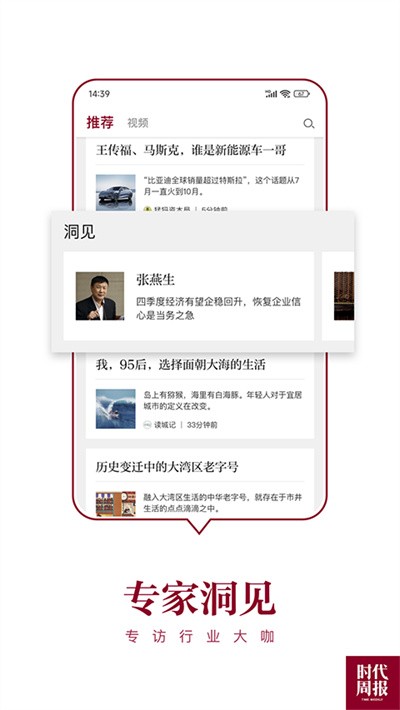 时代周报电子版 v3.3.14