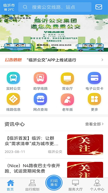 临沂公交app官方正版 v1.4.02