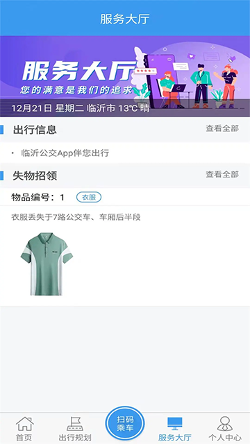 临沂公交app官方正版 v1.4.00