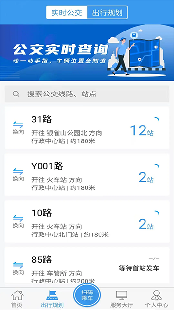 临沂公交app官方正版 v1.4.03