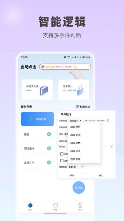 自动按键点击手机版 v9.6.33