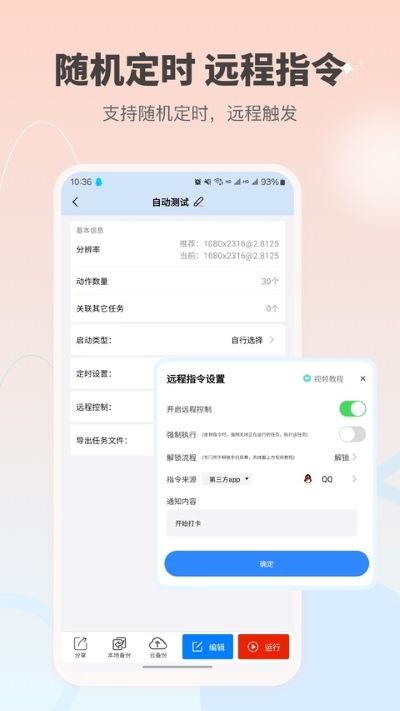 自动按键点击手机版 v9.6.34