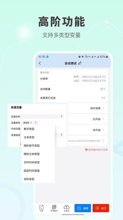 自动按键点击手机版 v9.6.32