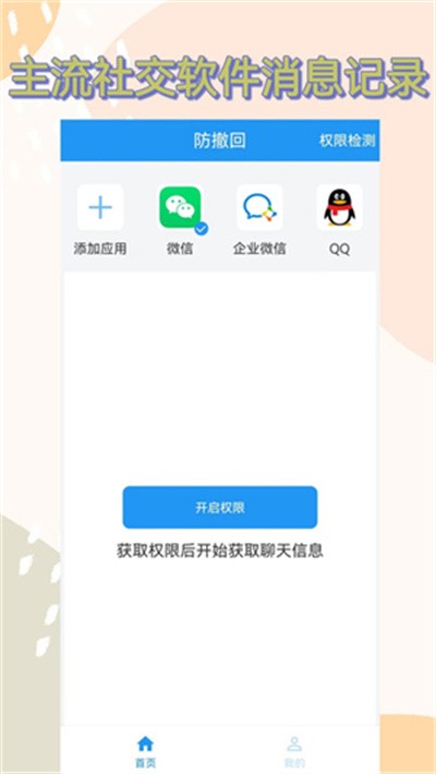 防撤回软件最新版本 v1.1.02