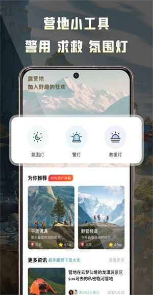 露营地查询app v1.0.03