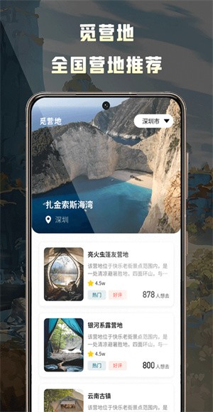 露营地查询app v1.0.04