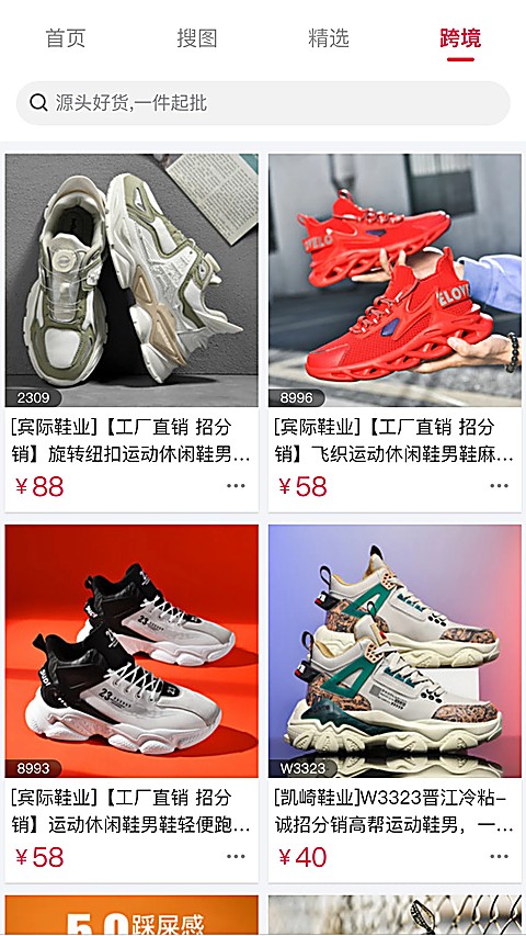 爱搜鞋 v3.7.03