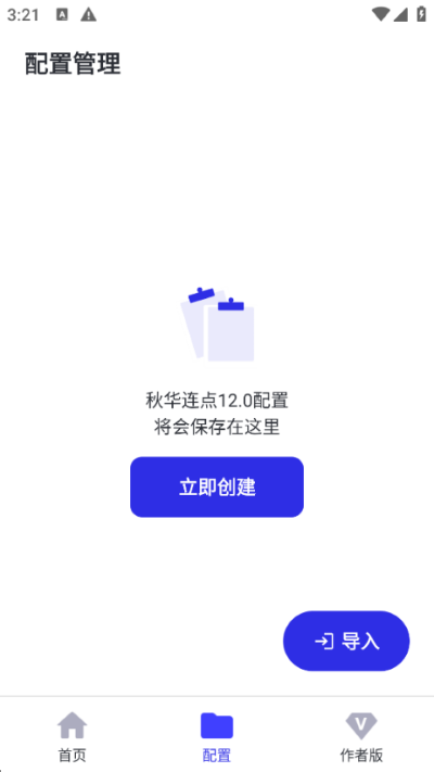 秋华连点12.0至尊定制版 v12.00