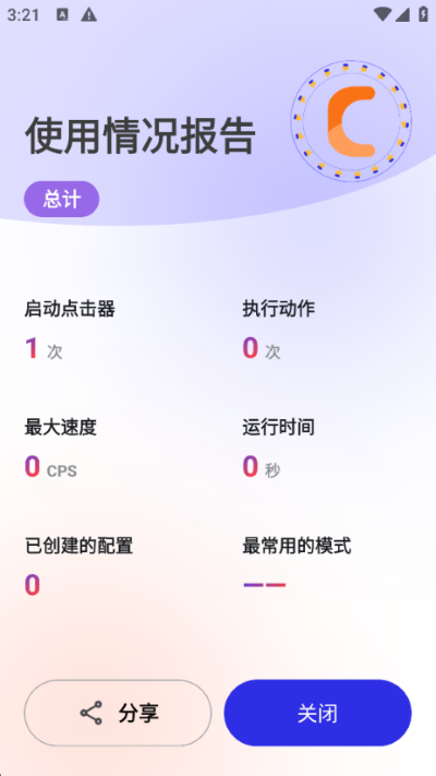 秋华连点12.0至尊定制版 v12.03