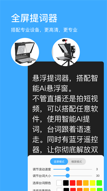 悬浮提词器 v2.2.03