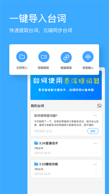 悬浮提词器 v2.2.04