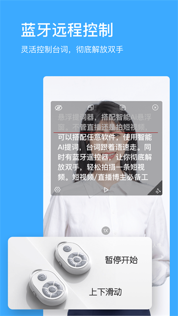 悬浮提词器 v2.2.01