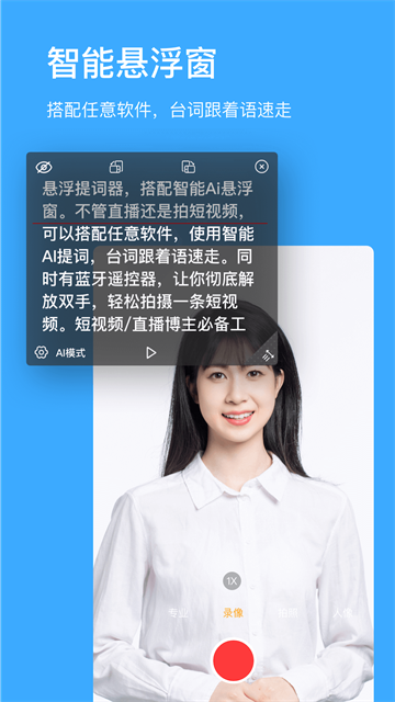 悬浮提词器 v2.2.00