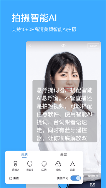 悬浮提词器 v2.2.02