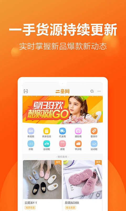 二童网童鞋app最新版 v2.4.54