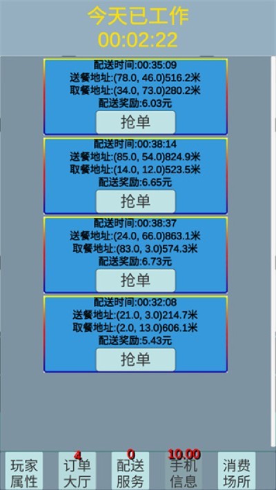 外卖人最新版 v1.0.03